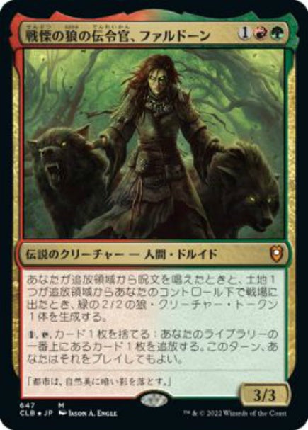 (日)【Foil】戦慄の狼の伝令官、ファルドーン / Faldorn, Dread Wolf Herald【CLB】 No.647
