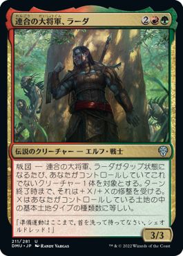 (日)連合の大将軍、ラーダ / Radha, Coalition Warlord【DMU】 No.211