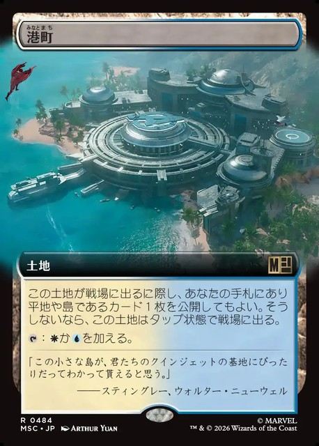 (日)港町 / Port Town ★拡張枠★ 【MSC】 No.484