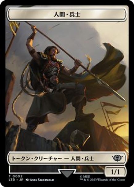(日)人間・兵士トークン / Human Soldier Token【LTR-TOKEN】 No.002