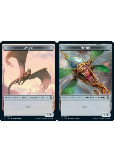(日)ゴーレムトークン / Golem Token No.025 - 飛行機械トークン / Thopter Token【C21-TOKEN】 No.029