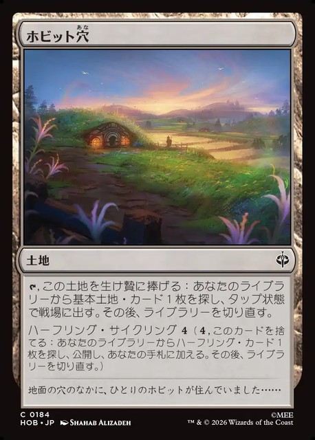 【予約商品】(日)ホビット穴 / Hobbit Hole【HOB】 No.184