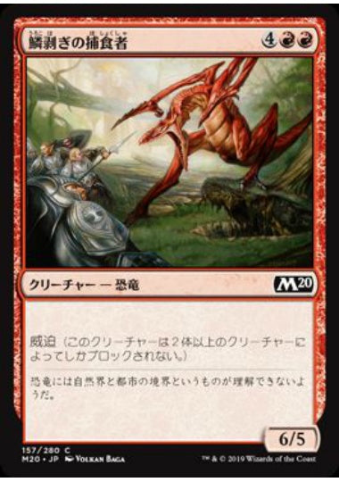 (日)【Foil】鱗剥ぎの捕食者 / Ripscale Predator【M20】 No.157