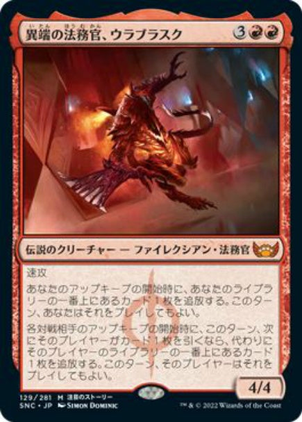 (日)異端の法務官、ウラブラスク / Urabrask, Heretic Praetor【SNC】 No.129