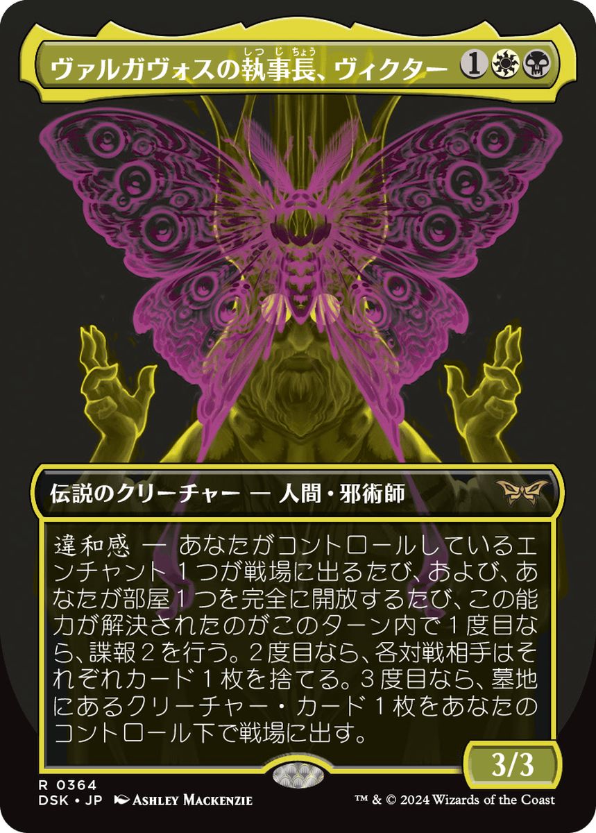 (日)【Foil】ヴァルガヴォスの執事長、ヴィクター / Victor, Valgavoth's Seneschal ★ショーケース枠★(二重露光) 【DSK】 No.364