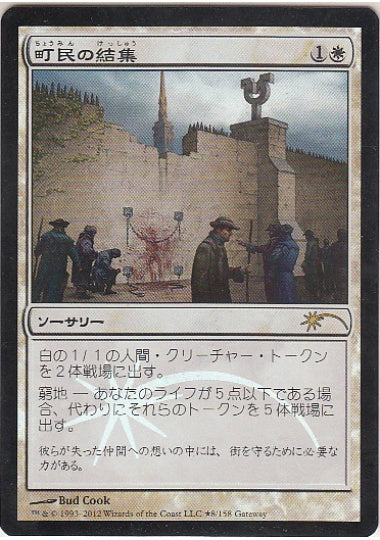 (日)【Foil】町民の結集 / Gather the Townsfolk【PRM】ゲートウェイプロモ No.041