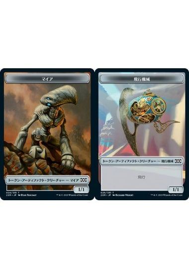 (日)【Foil】マイアトークン / Myr TokenNo.024 - 飛行機械トークン / Thopter Token【2XM-TOKEN】 No.026