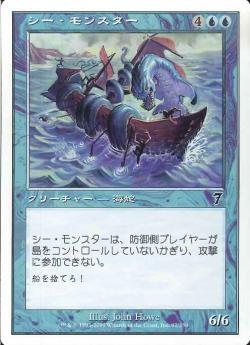 (日)シー・モンスター / Sea Monster【7ED】 No.097