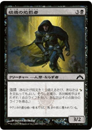 (日)【Foil】組織の処罰者 / Syndicate Enforcer【GTC】 No.080