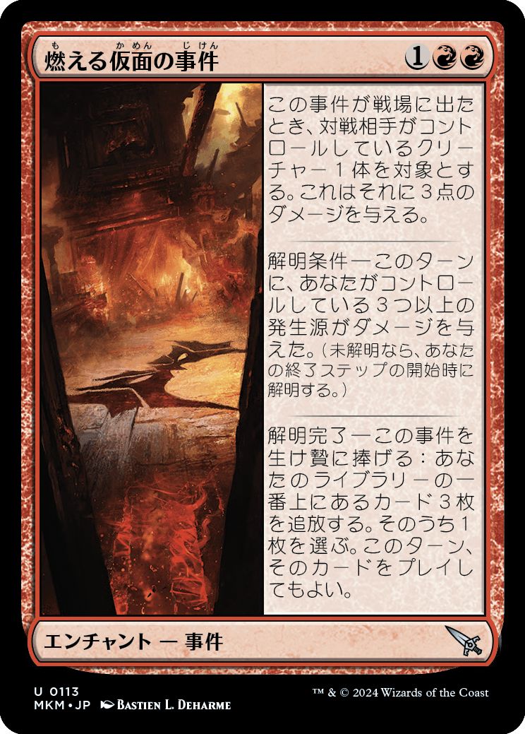 (日)燃える仮面の事件 / Case of the Burning Masks【MKM】 No.113