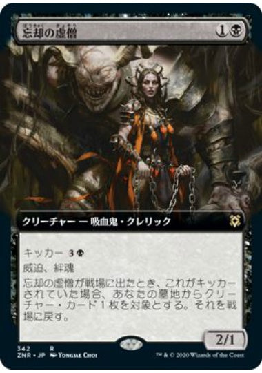 (日)【Foil】忘却の虚僧 / Nullpriest of Oblivion ★拡張枠★ 【ZNR】 No.342