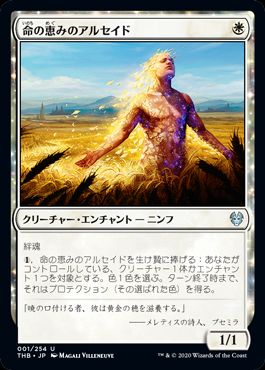 (日)命の恵みのアルセイド / Alseid of Life's Bounty【THB】 No.001