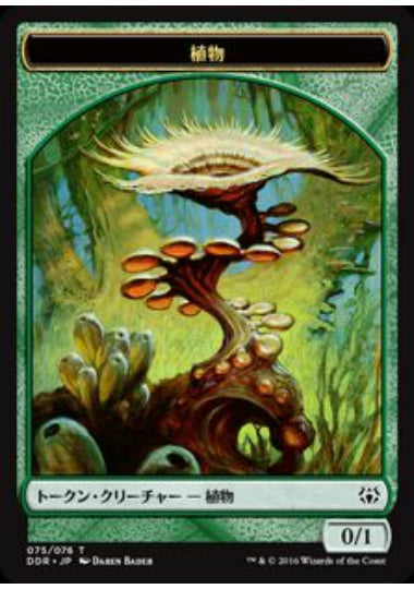 (日)植物トークン / Plant Token【NVSO】 No.075