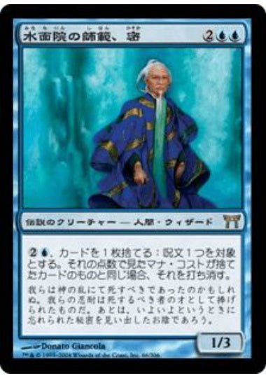 (日)【Foil】水面院の師範、密 / Hisoka, Minamo Sensei【CHK】 No.066
