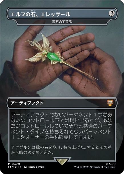 (日)【Surge-Foil】エルフの石、エレッサール / Elessar, the Elfstone[雲石の工芸品 / Cloudstone Curio] ★ボーダーレス★(王国と遺物) 【LTC】 No.379
