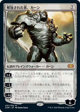 (日)【Foil】解放された者、カーン / Karn Liberated【2XM】 No.001