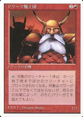 (日)ドワーフ戦士団 / Dwarven Warriors【4ED】 白枠 No.187