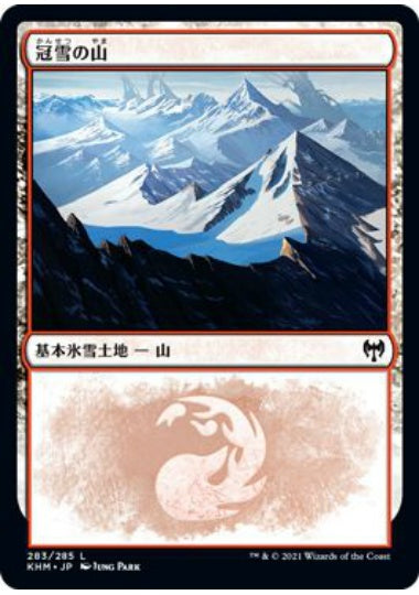 (日)【Foil】冠雪の山 / Snow-Covered Mountain【KHM】 No.283