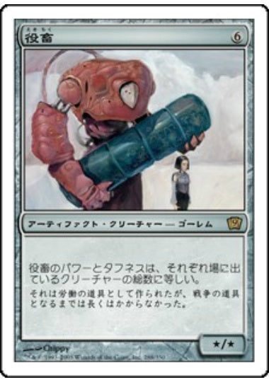 (日)【Foil】役畜 / Beast of Burden【9ED】 No.288