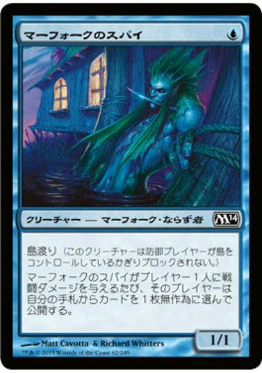 (日)【Foil】マーフォークのスパイ / Merfolk Spy【M14】 No.062