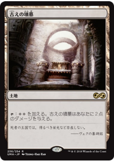 (日)【Foil】古えの墳墓 / Ancient Tomb【UMA】 No.236