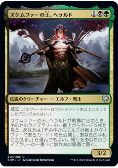 (日)【Foil】スケムファーの王、ヘラルド / Harald, King of Skemfar【KHM】 No.212