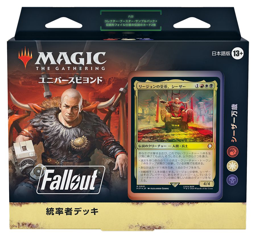 (日)マジック：ザ・ギャザリング『Fallout』 統率者デッキ「シーザー万歳」 / Magic: The Gathering - Fallout Commander Deck "Hail, Caesar"【BOX】 ※発送方法は「ゆうパック」を選択してください。