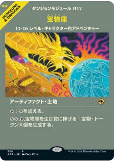 (日)【Foil】宝物庫 / Treasure Vault ★ショーケース枠★(モジュールカード) 【AFR】 No.358