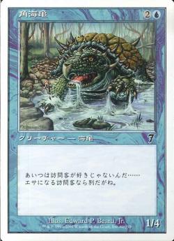 (日)【Foil】角海亀 / Horned Turtle【7ED】 No.080