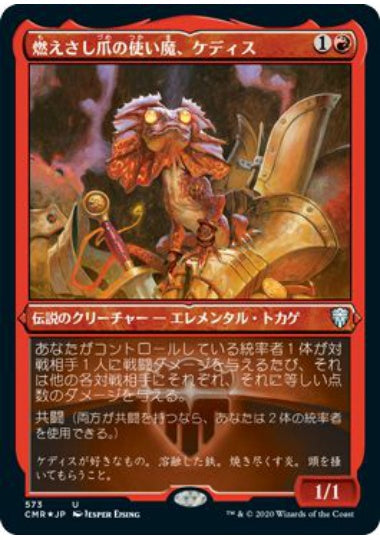 (日)【Foil】燃えさし爪の使い魔、ケディス / Kediss, Emberclaw Familiar ★ショーケース枠★ 【CMR】 No.573