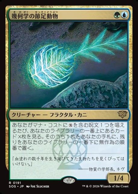 (日)【Foil】幾何学の節足動物 / Geometer's Arthropod【SOS】 No.191
