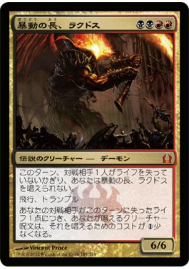 (日)暴動の長、ラクドス / Rakdos, Lord of Riots【RTR】 No.187