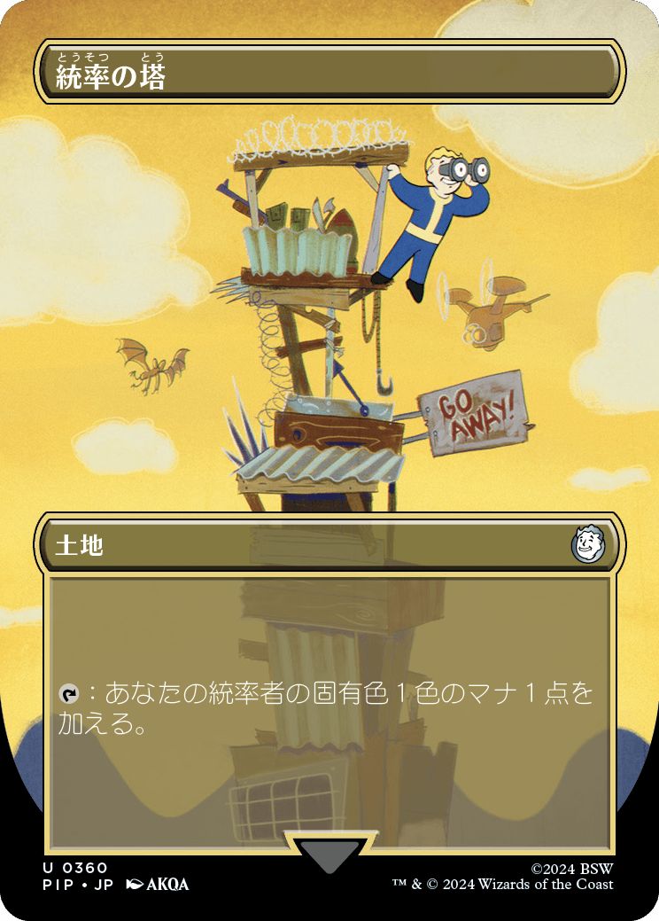 (日)【Foil】統率の塔 / Command Tower ★ボーダーレス★(Vault Boy) 【PIP】 No.0360
