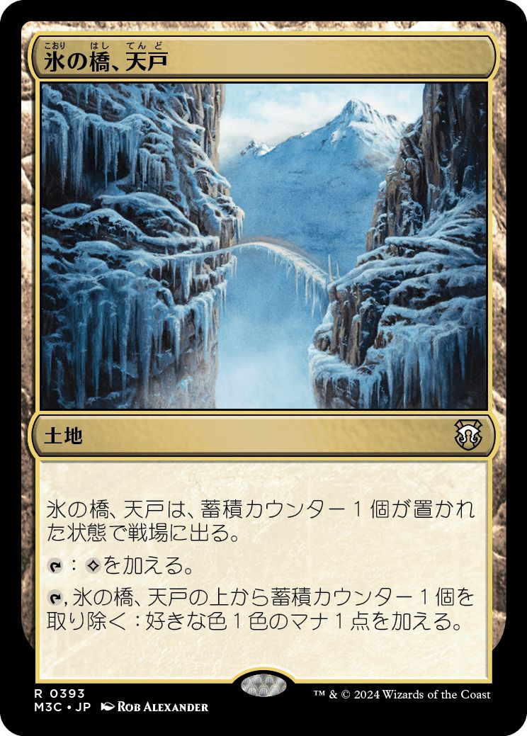 (日)氷の橋、天戸 / Tendo Ice Bridge【M3C】 No.393