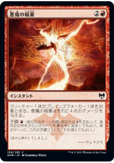 (日)【Foil】悪魔の稲妻 / Demon Bolt【KHM】 No.129