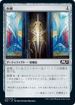 (日)【Foil】小剣 / Short Sword【M21】 No.236