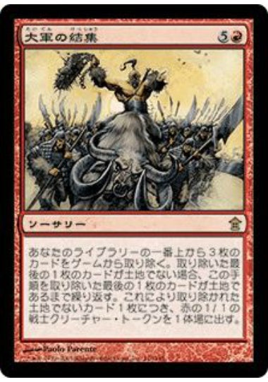 (日)大軍の結集 / Rally the Horde【SOK】 No.110