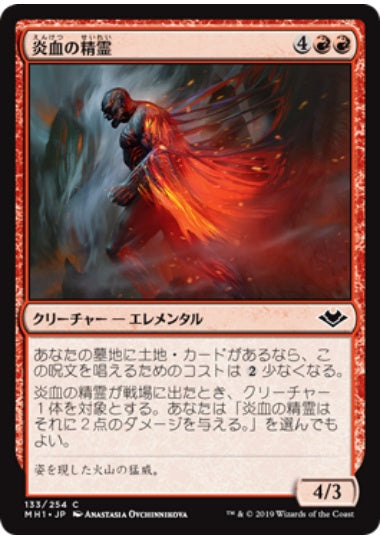 (日)【Foil】炎血の精霊 / Igneous Elemental【MH1】 No.133