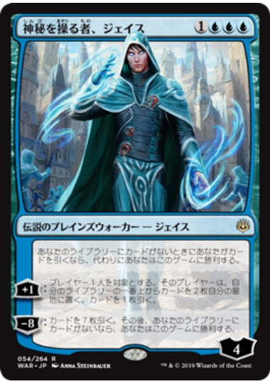 (日)【Foil】神秘を操る者、ジェイス / Jace, Wielder of Mysteries【WAR】 No.054
