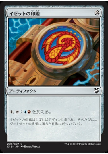 (日)イゼットの印鑑 / Izzet Signet【C18】 No.207