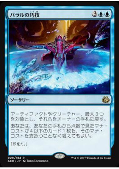 (日)バラルの巧技 / Baral's Expertise【AER】 No.029