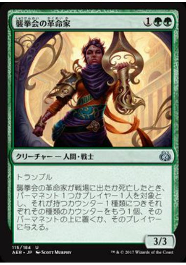 (日)【Foil】襲拳会の革命家 / Maulfist Revolutionary【AER】 No.115
