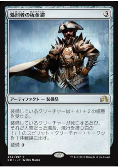 (日)【Foil】処刑者の板金鎧 / Slayer's Plate【SOI】 No.264