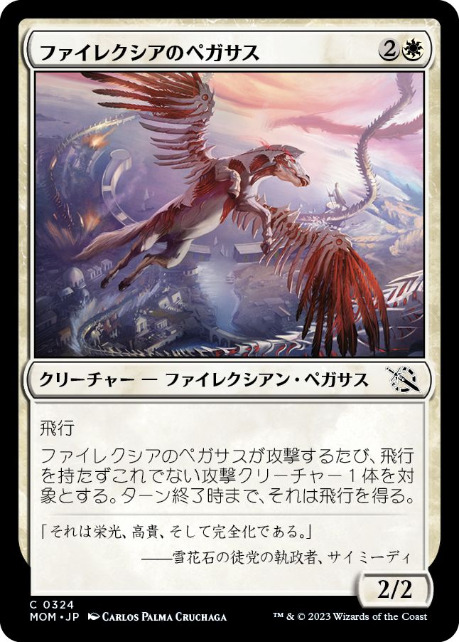 (日)【Foil】ファイレクシアのペガサス / Phyrexian Pegasus【MOM】 No.324