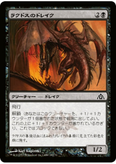 (日)ラクドスのドレイク / Rakdos Drake【DGM】 No.028