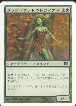 (日)【Foil】ラッシュウッドのドライアド / Rushwood Dryad【8ED】 No.278
