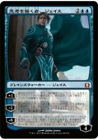(日)思考を築く者、ジェイス / Jace, Architect of Thought【RTR】 No.044