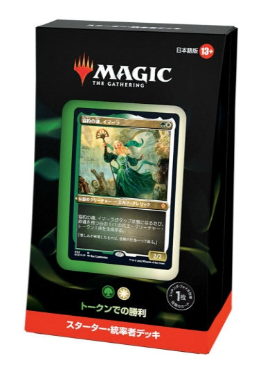 (日)スターター・統率者デッキ「トークンでの勝利」 / Starter Commander Deck "Token Triumph"【BOX】 ※発送方法は「ゆうパック」を選択してください。