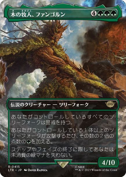 (日)木の牧人、ファンゴルン / Fangorn, Tree Shepherd ★ボーダーレス★(シーン・カード) 【LTR】 No.415