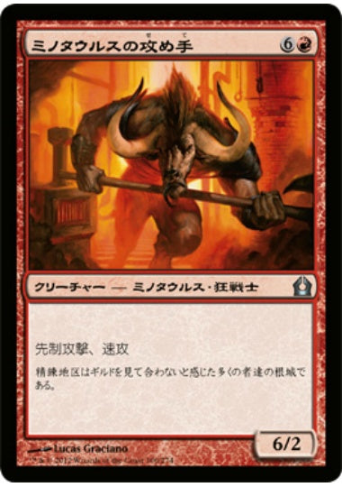 (日)【Foil】ミノタウルスの攻め手 / Minotaur Aggressor【RTR】 No.100